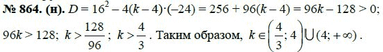 Ответ к задаче № 864 (н) - Макарычев Ю.Н., Миндюк Н.Г., Нешков К.И., гдз по алгебре 8 класс